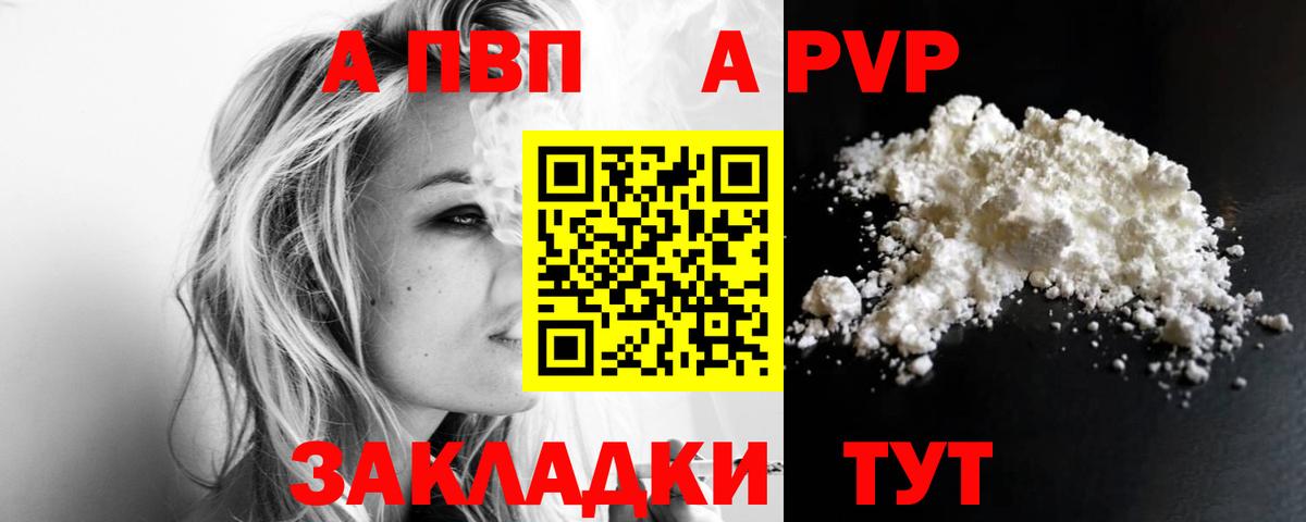 Alpha-PVP СК КРИС  Вход с VPN  A PVP Соль  Партизанск  APVP  APVP мука 