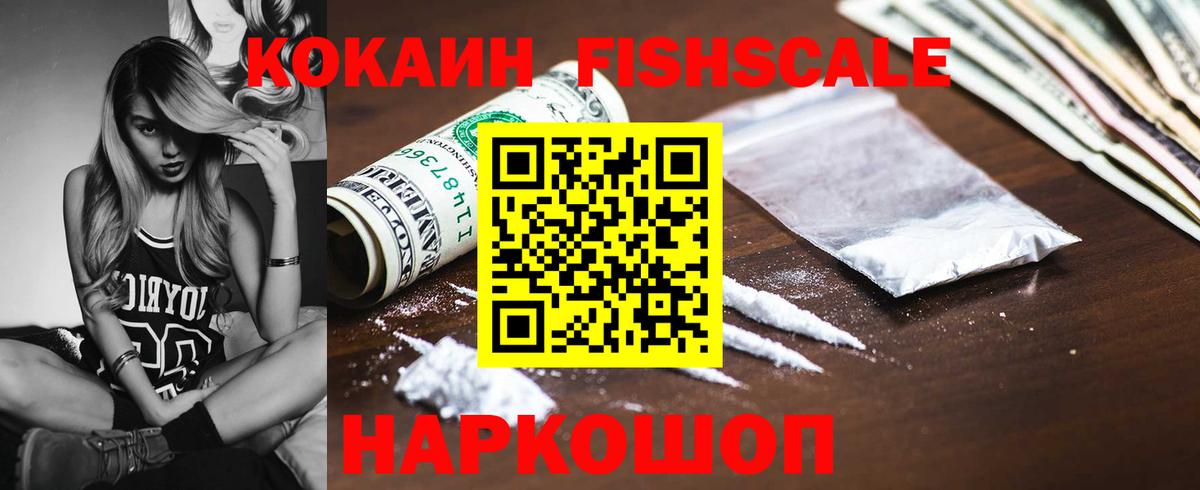 Кокаин  Вход с VPN  Партизанск  Cocaine 97%  COCAIN FishScale 