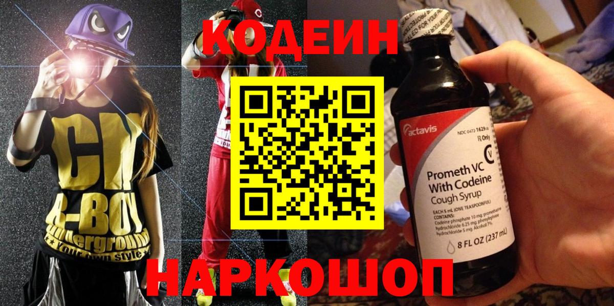 Партизанск  Кодеиновый сироп Lean напиток Lean (лин)  Вход с VPN 