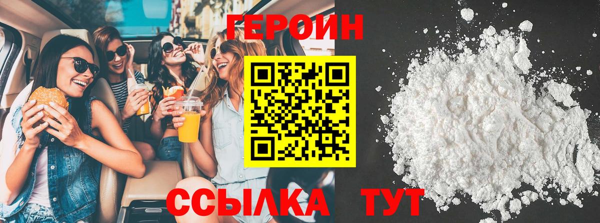 ГЕРОИН белый  Вход с VPN  Партизанск 
