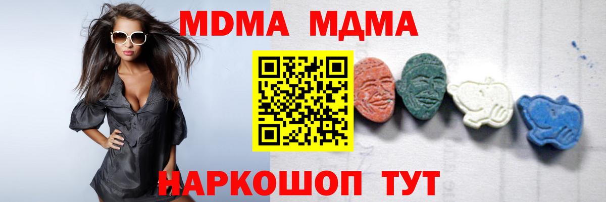 MDMA crystal  Вход с VPN  Партизанск  MDMA кристаллы 