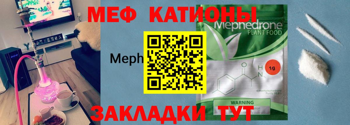 Меф мяу мяу кристаллы Партизанск