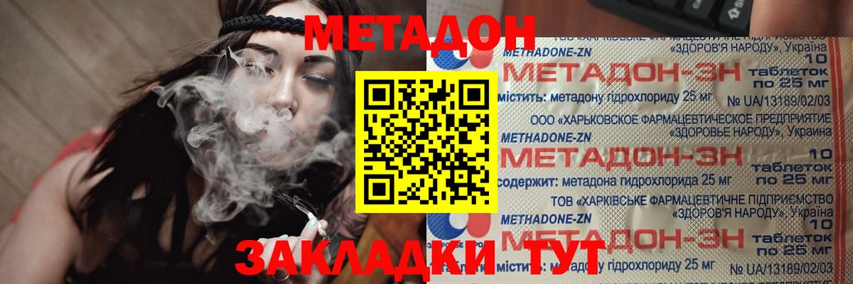 Метадон мёд Партизанск